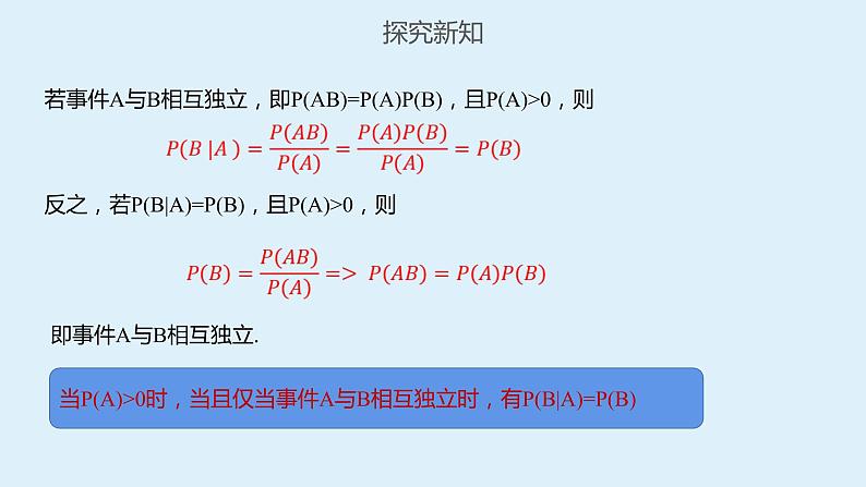 人教A版高二数学选择性必修第三册7-1条件概率与全概率课件第8页