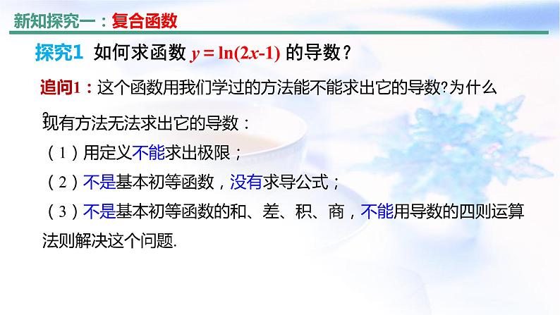 人教A版高中数学选择性必修第二册5-2-3简单复合函数的导数课件第5页