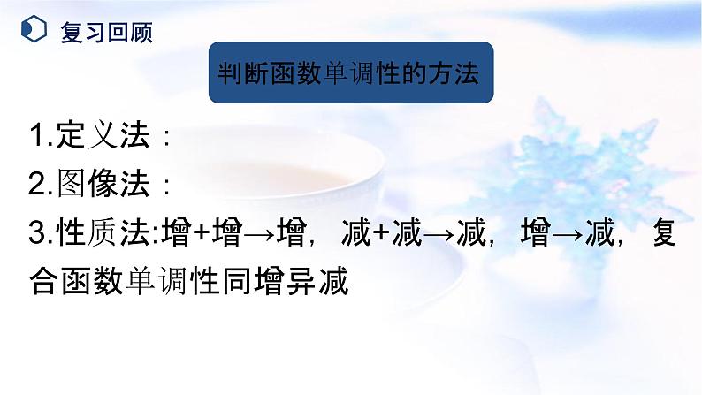 人教A版高中数学选择性必修第二册5-3-1函数的单调性课件03