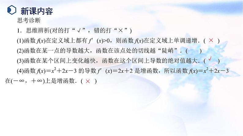 人教A版高中数学选择性必修第二册5-3-1函数的单调性课件第7页