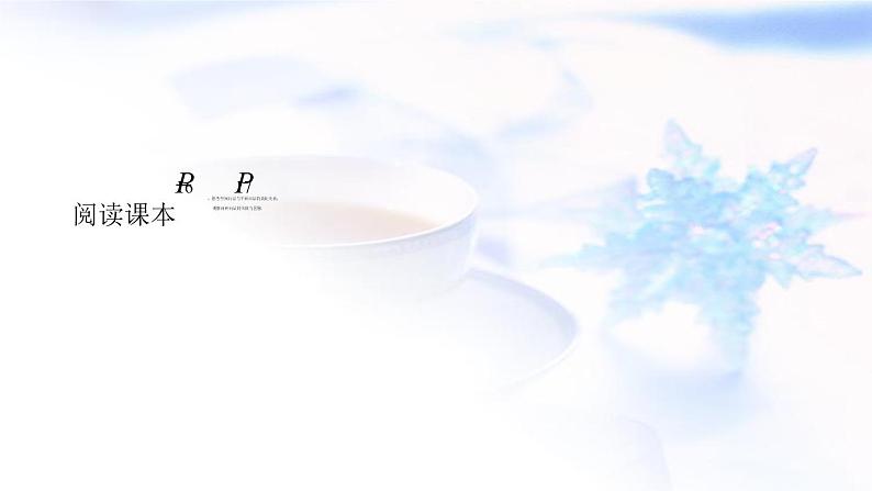 人教A版高中数学选择性必修第一册1-3-1空间直角坐标系课件第4页