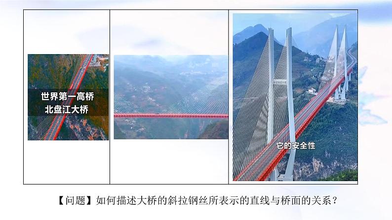 人教A版高中数学选择性必修第一册2-1-1倾斜角与斜率课件04