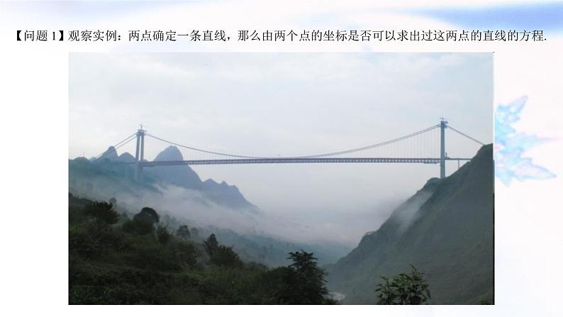 人教A版高中数学选择性必修第一册2-2-2直线的两点式方程课件第5页