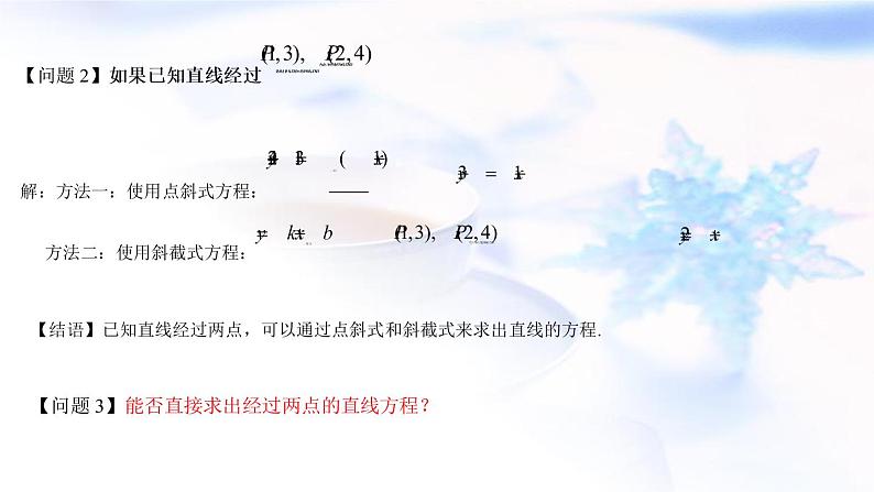 人教A版高中数学选择性必修第一册2-2-2直线的两点式方程课件第6页