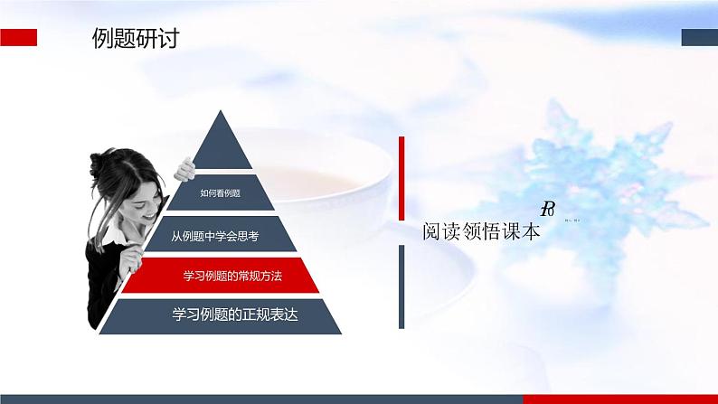 人教A版高中数学选择性必修第一册2-3-1两条直线的交点坐标2-3-2两点间的距离公式课件07
