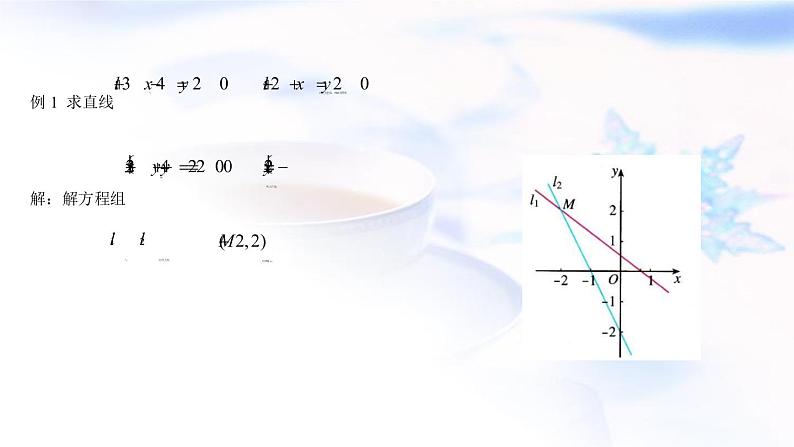 人教A版高中数学选择性必修第一册2-3-1两条直线的交点坐标2-3-2两点间的距离公式课件08