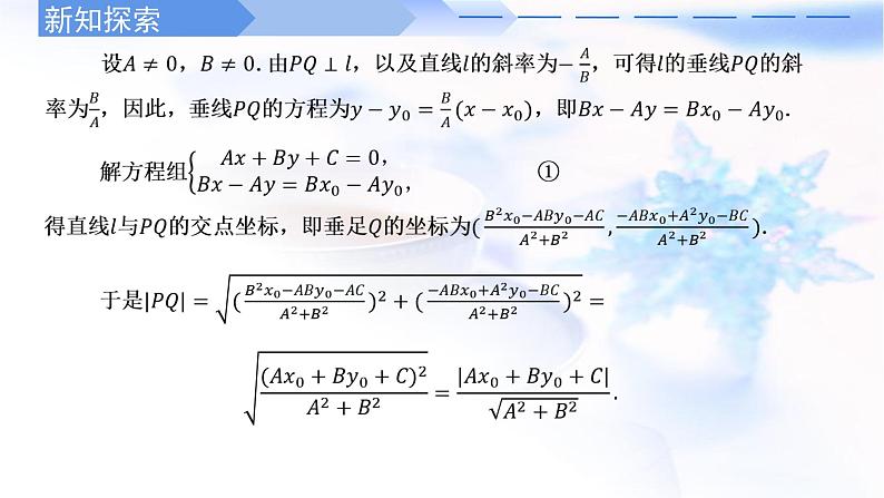 人教A版高中数学选择性必修第一册2-3-3点到直线的距离公式课件第3页