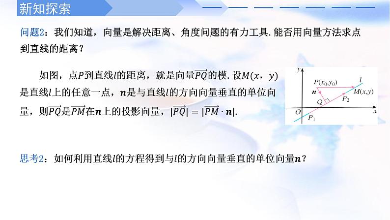 人教A版高中数学选择性必修第一册2-3-3点到直线的距离公式课件第6页