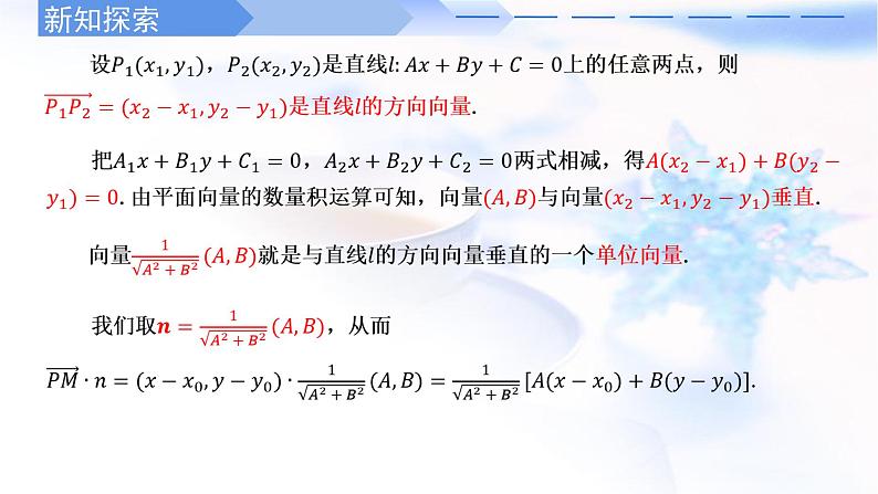 人教A版高中数学选择性必修第一册2-3-3点到直线的距离公式课件第7页