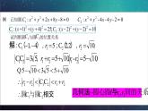 人教A版高中数学选择性必修第一册2-5-2圆与圆的位置关系课件