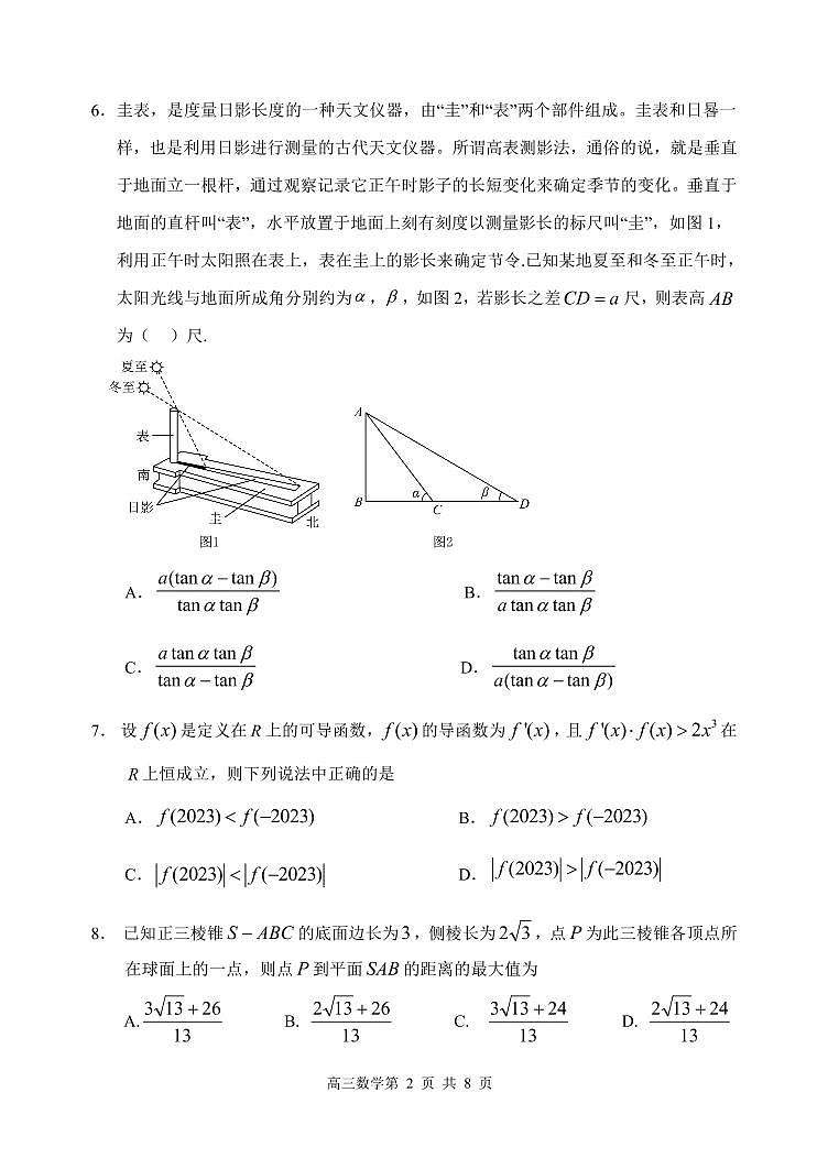 2023省哈尔滨三中高三第二次高考模拟考试数学PDF版含答案02