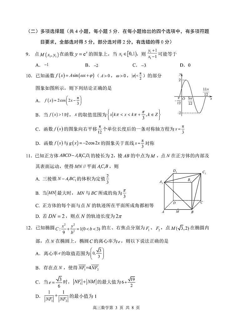 2023省哈尔滨三中高三第二次高考模拟考试数学PDF版含答案03