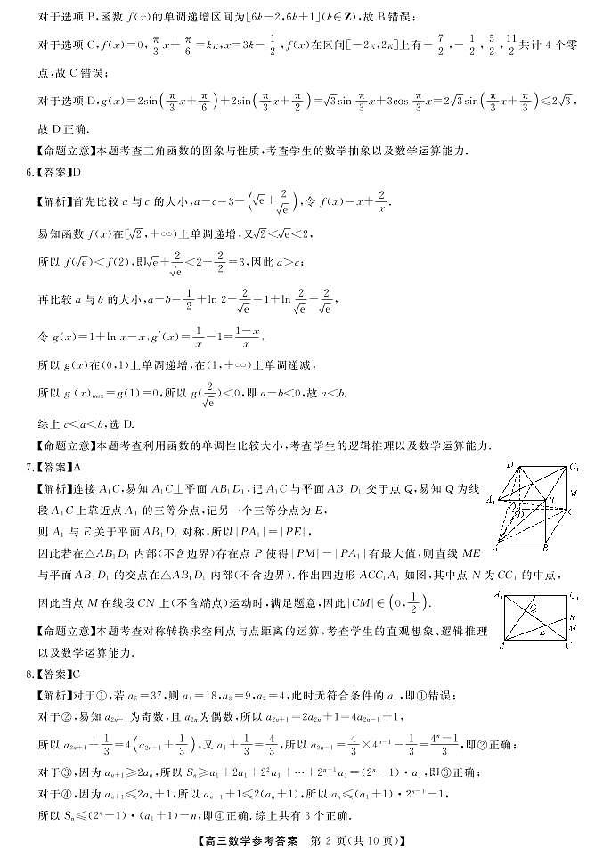 三湘数学答案和解析第2页