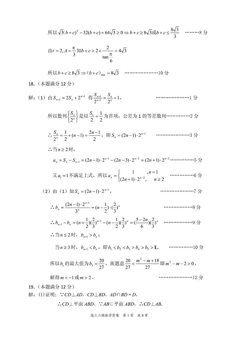 2023届湖南省岳阳市高三教学质量监测（二）数学答案第2页