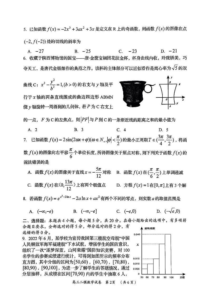 2023届湖南省岳阳市高三教学质量监测（二）数学第3页