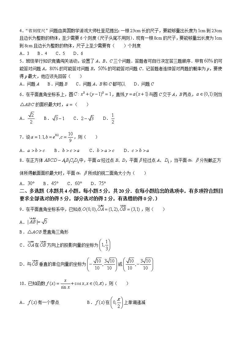 2023浙江省金丽衢十二校、“七彩阳光”高三下学期3月联考数学试题含解析02