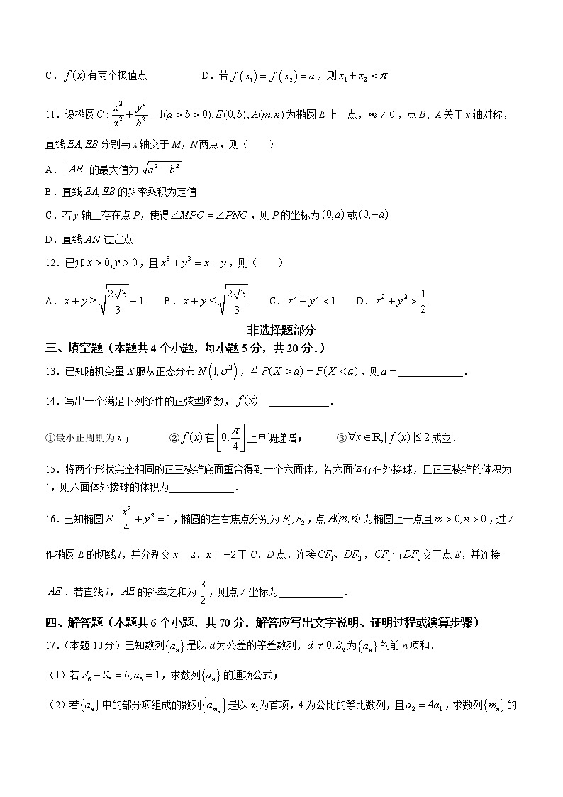 2023浙江省金丽衢十二校、“七彩阳光”高三下学期3月联考数学试题含解析03