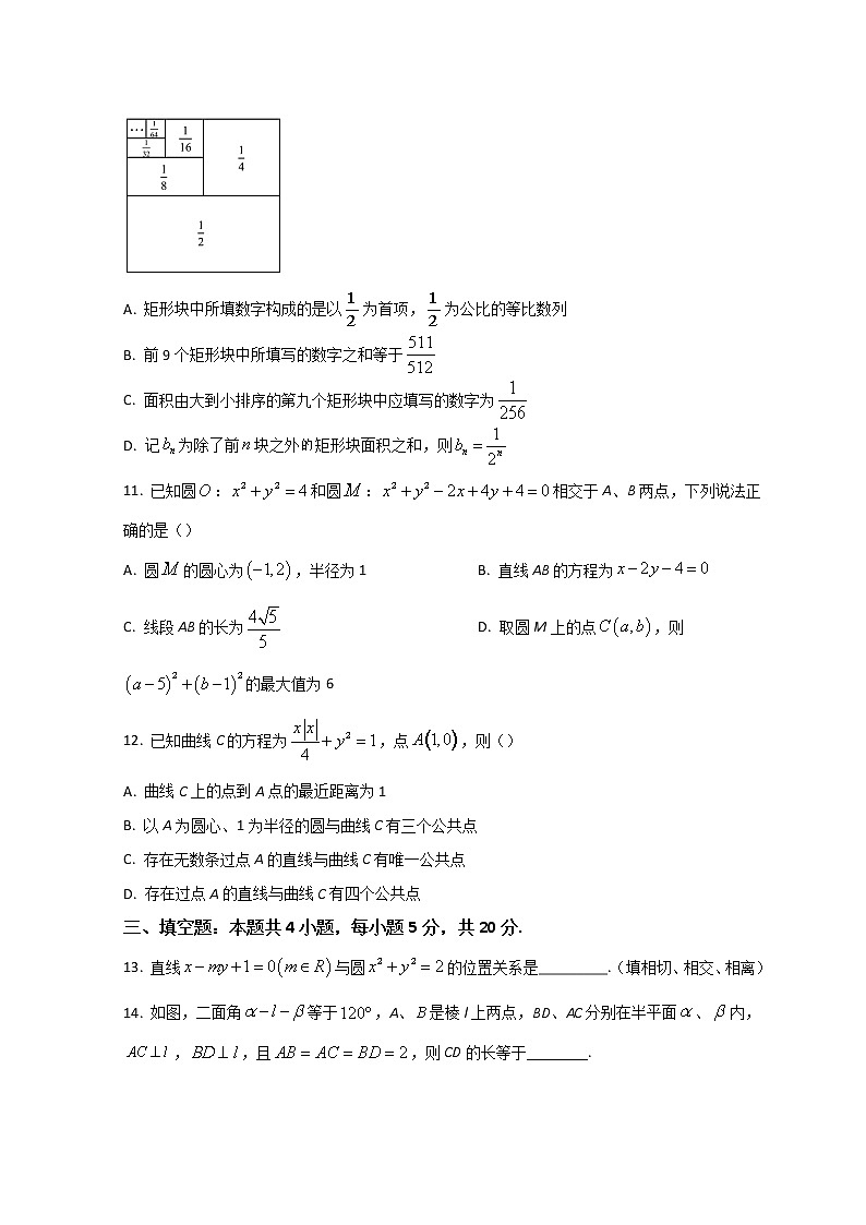 2022浙江省精诚联盟高二下学期3月联考数学试题含答案第3页