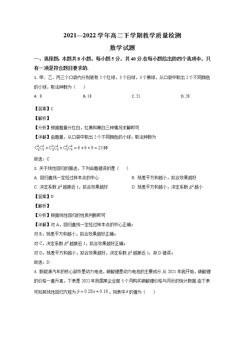 2022菏泽高二下学期期末考试数学试题含解析01