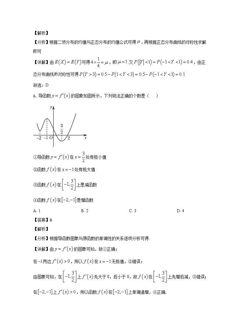 2022菏泽高二下学期期末考试数学试题含解析03