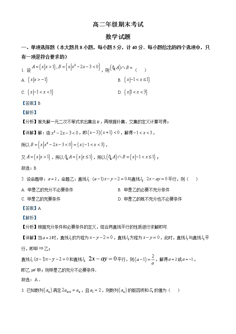 2022镇江五校高二下学期期末考试数学含解析01