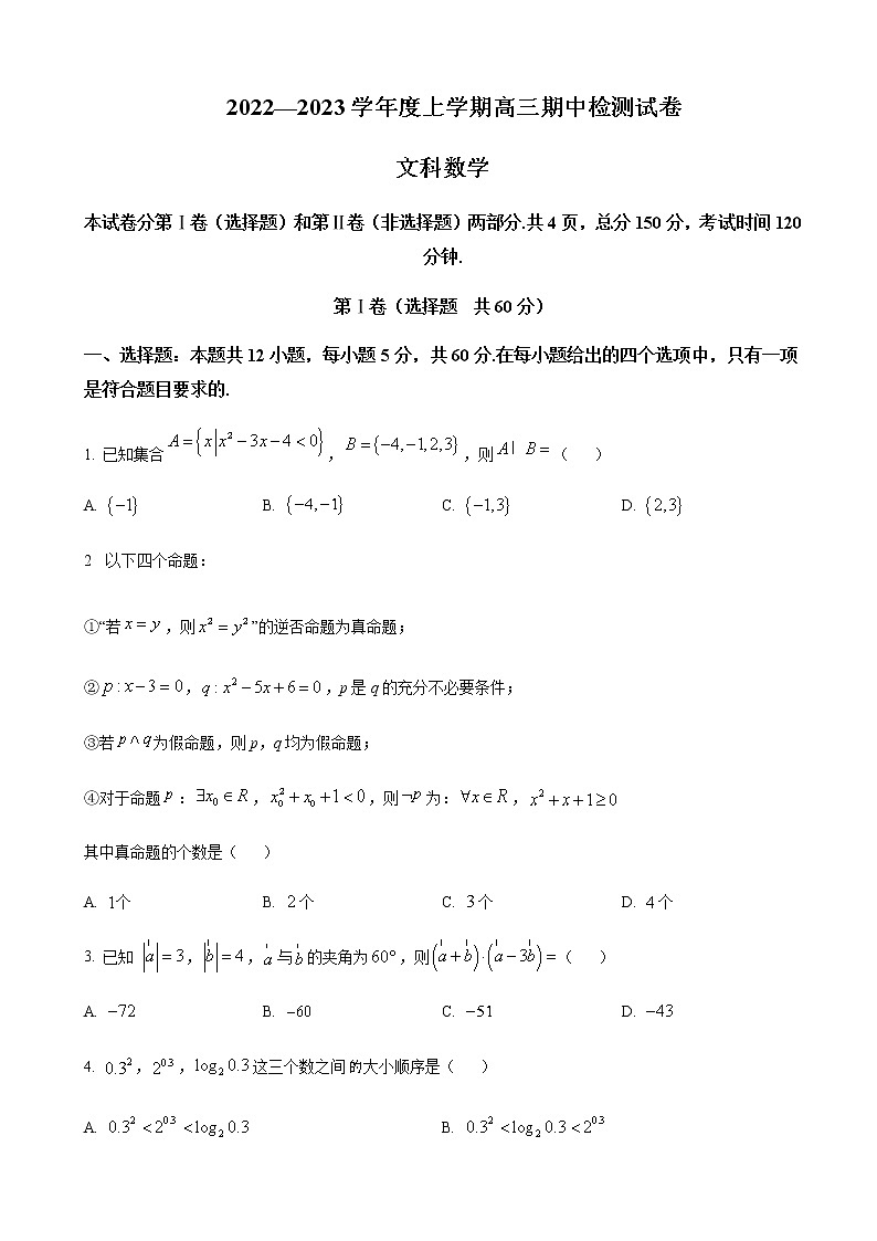 2022-2023学年甘肃省张掖市重点校高三上学期期中检测数学文word版含答案01
