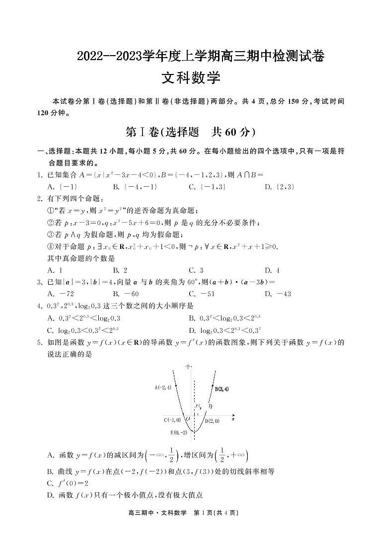 2022-2023学年甘肃省张掖市重点校高三上学期期中检测数学文word版含答案01