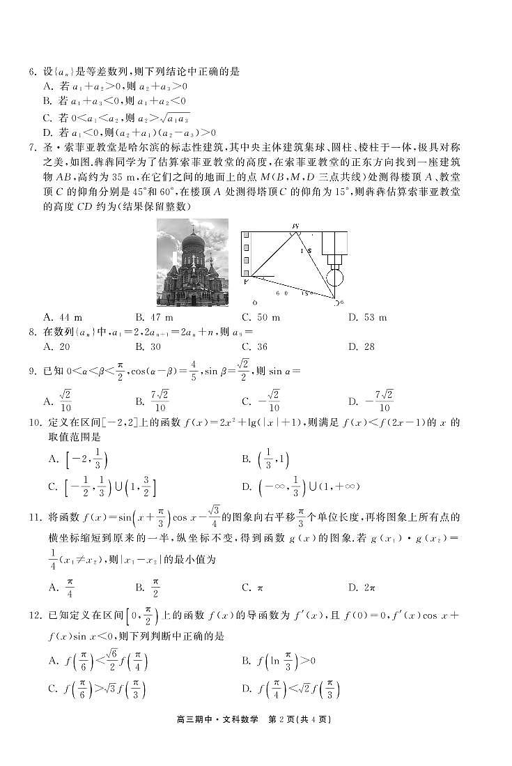 2022-2023学年甘肃省张掖市重点校高三上学期期中检测数学文word版含答案02