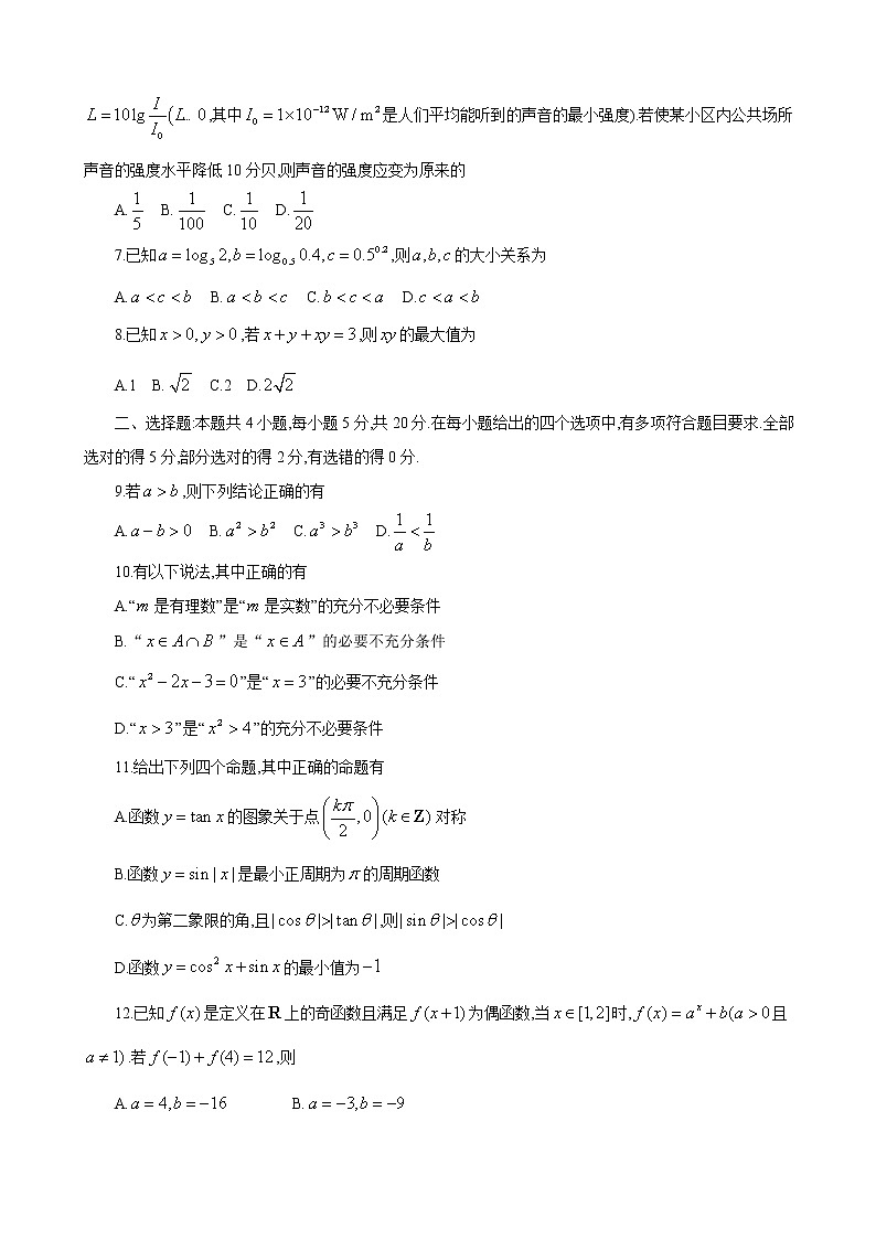 2022-2023学年广东省深圳市六校联盟高三上学期10月期中联考数学含答案 试卷02