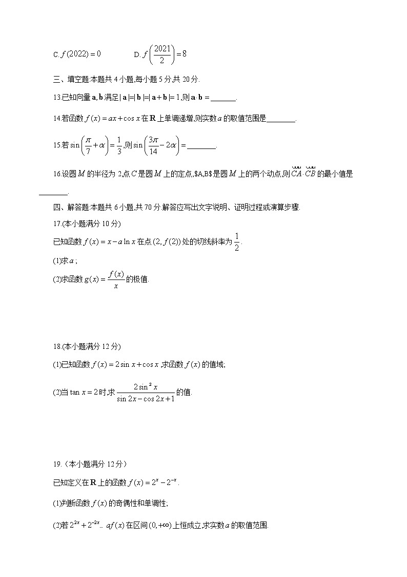 2022-2023学年广东省深圳市六校联盟高三上学期10月期中联考数学含答案 试卷03