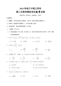2023年哈三中高三二模数学试题含答案解析