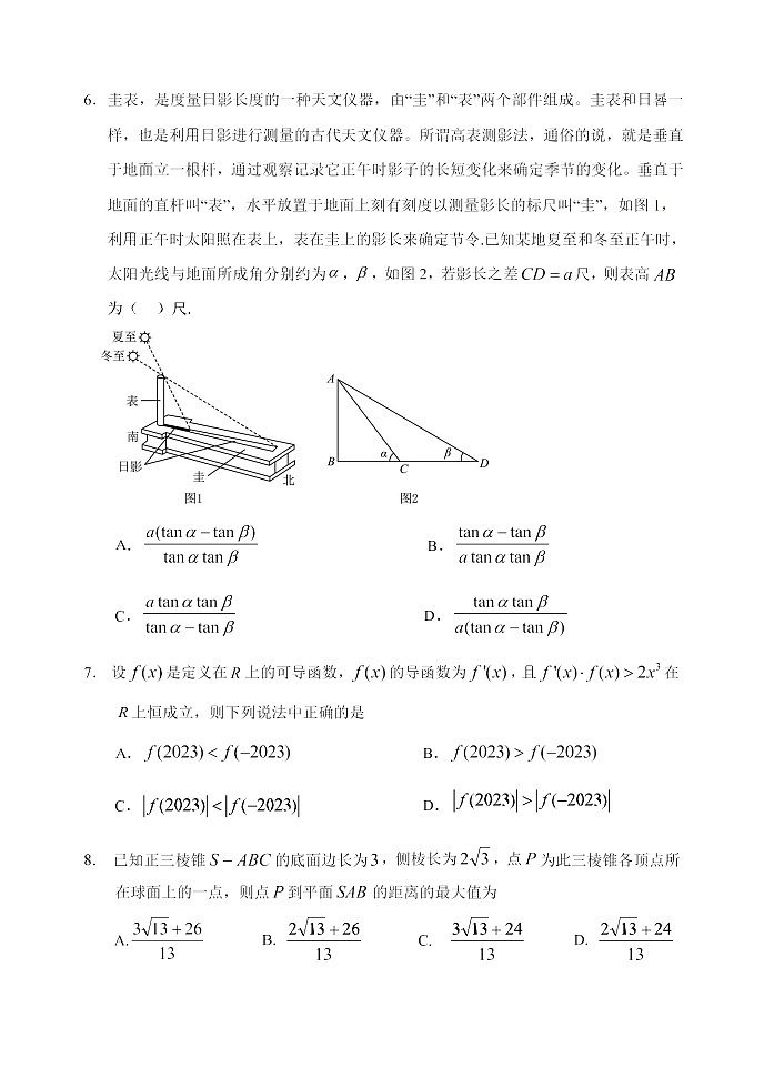 2023年哈三中高三二模数学试题含答案解析第2页