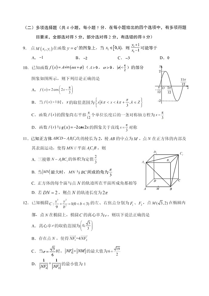 2023年哈三中高三二模数学试题含答案解析第3页