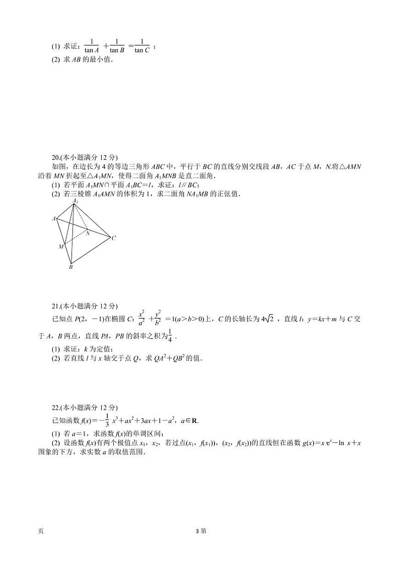 2022-2023学年江苏省常州市高三上学期期末考试（延期）数学PDF版含答案第3页