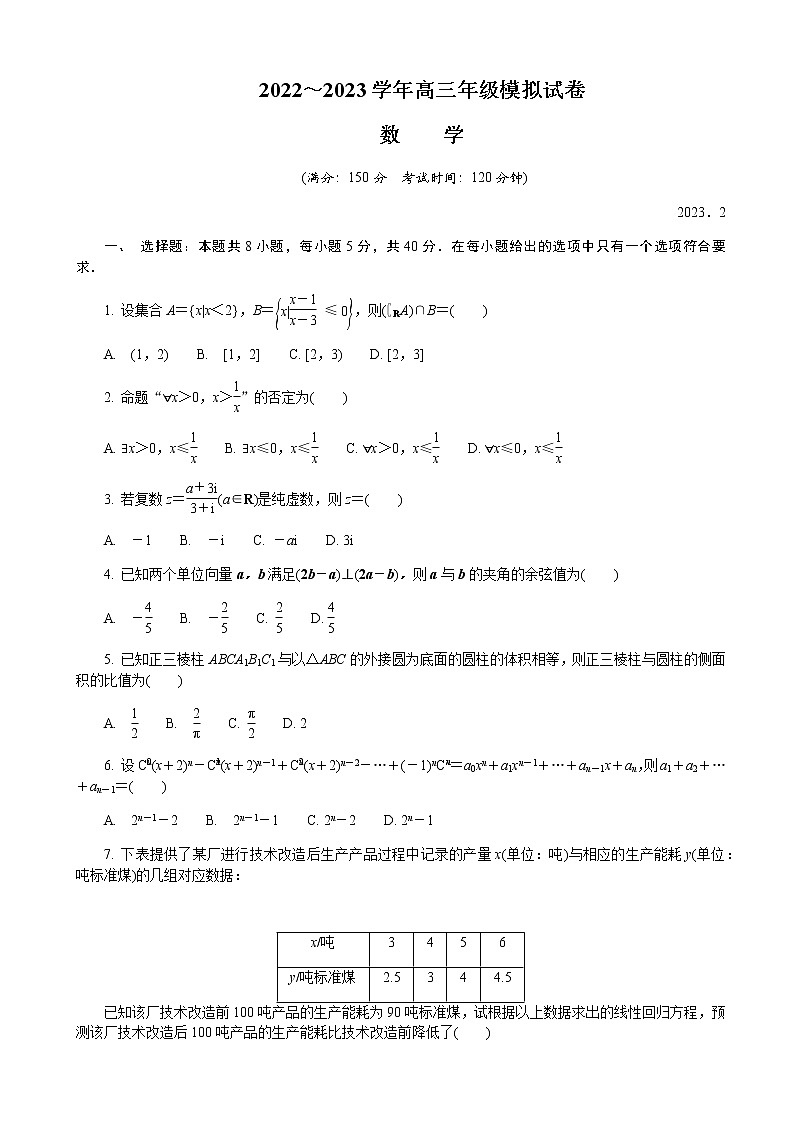 2022-2023学年江苏省常州市高三上学期期末考试（延期）数学含答案第1页