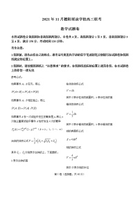 2021-2022学年浙江省稽阳联谊学校高三上学期11月联考数学word版含答案