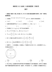 湖南省九校联盟2023届高三下学期第二次联考数学试题