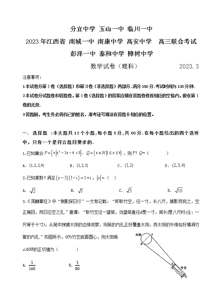 江西省九所重点校2022-2023学年高三下学期联合考试二模理数试题第1页