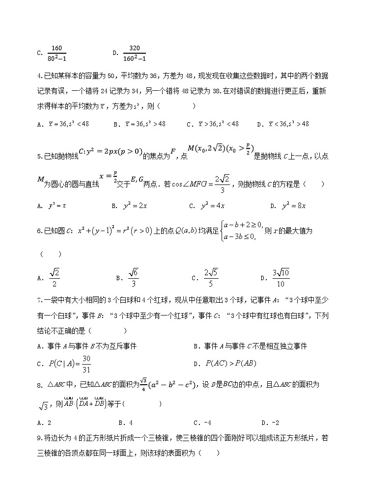 江西省九所重点校2022-2023学年高三下学期联合考试二模理数试题第2页