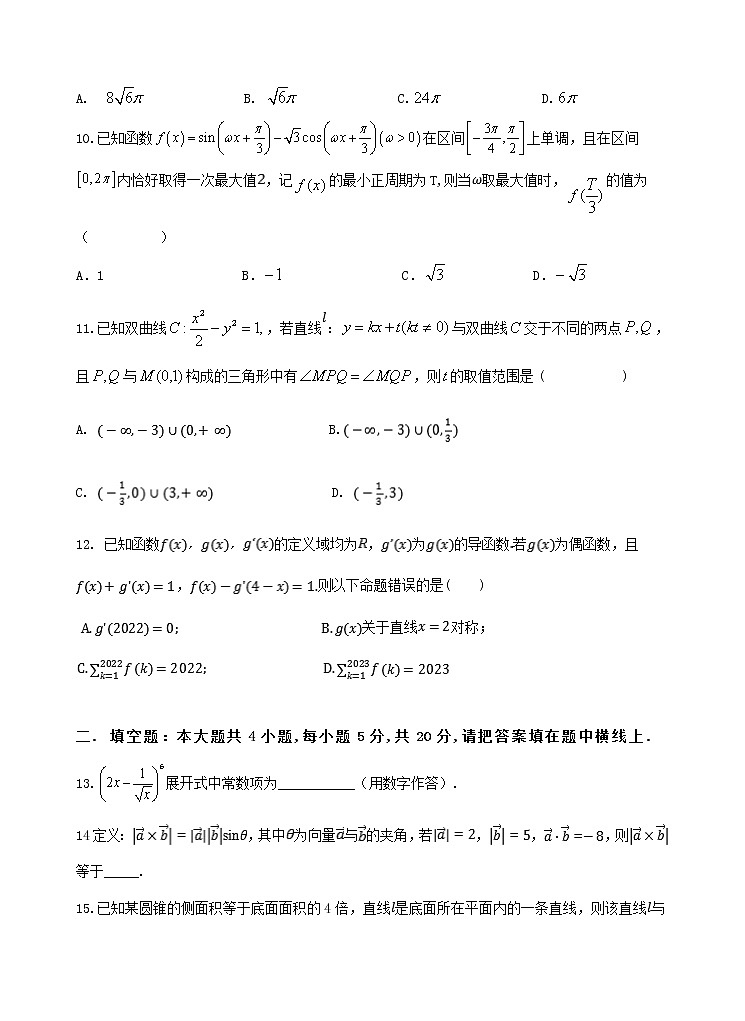 江西省九所重点校2022-2023学年高三下学期联合考试二模理数试题第3页