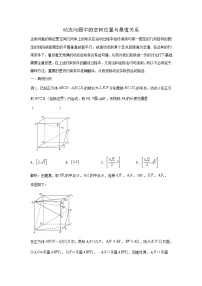 高一下学期数学微专题25讲 15.动态问题中的空间位置与最值关系