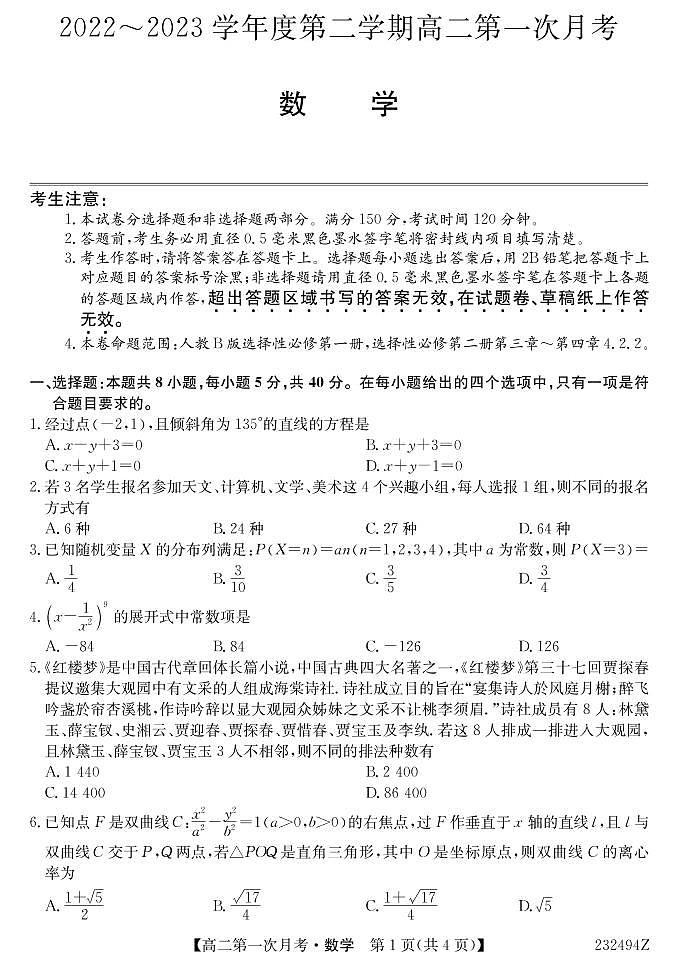 2023江西金太阳高二第二次月考数学试卷第1页