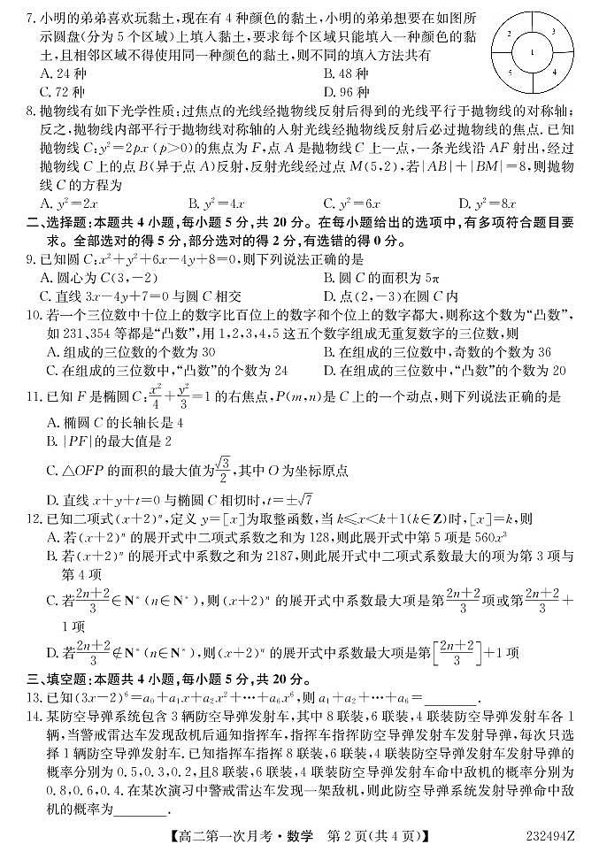 2023江西金太阳高二第二次月考数学试卷第2页