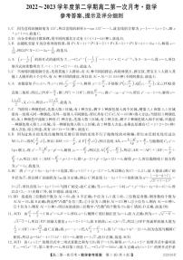 2023江西金太阳高二第二次月考数学试卷及参考答案