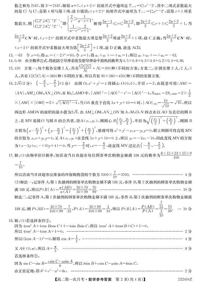 2023江西金太阳高二第二次月考数学参考答案第2页