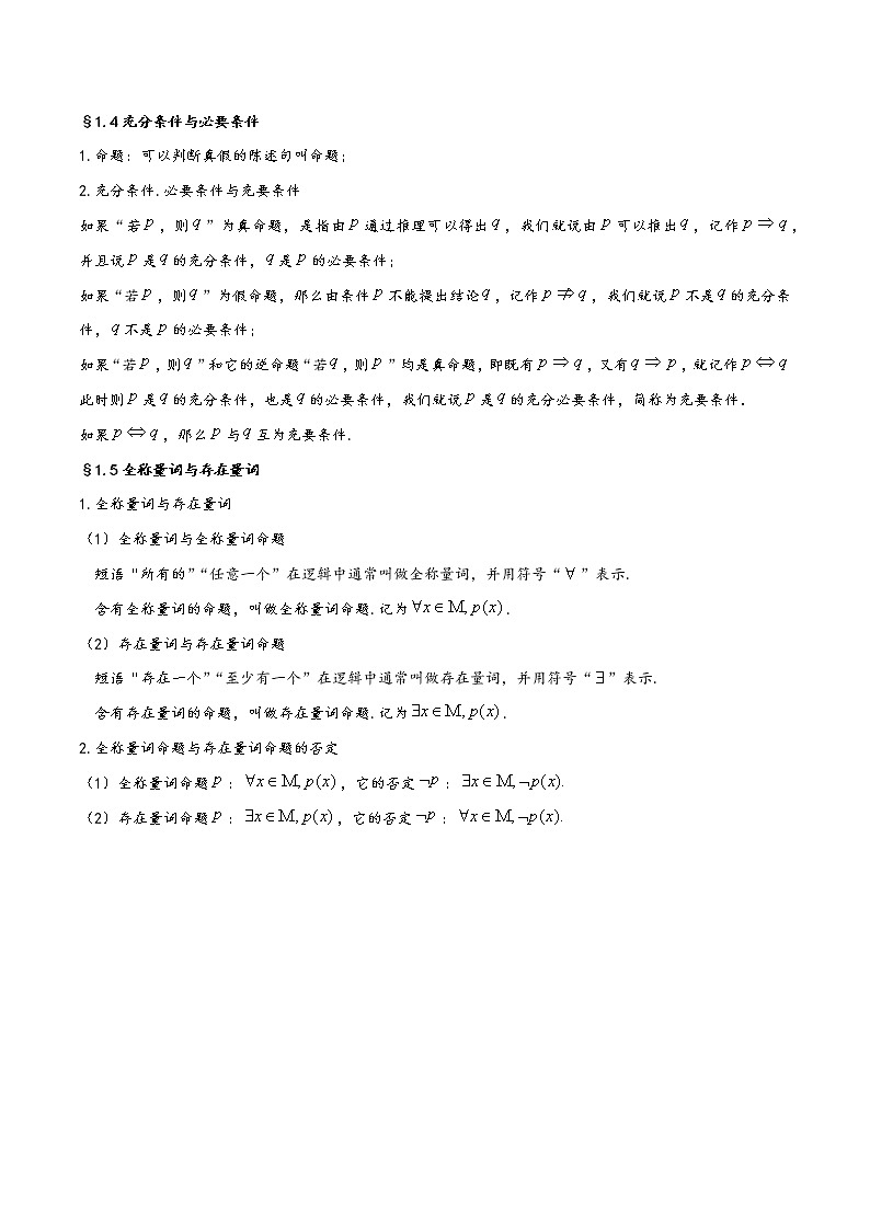 新教材高考数学知识点全归纳第2页