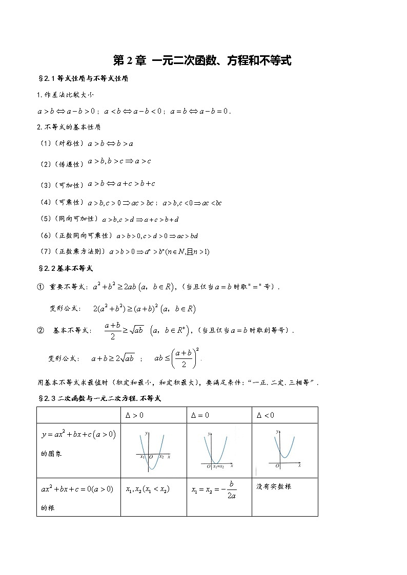 新教材高考数学知识点全归纳第3页