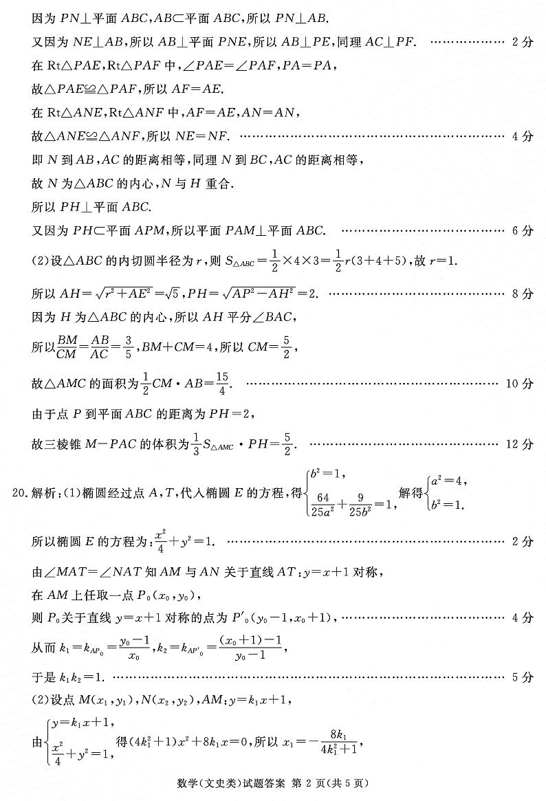 2023届四川省遂宁市等九市联考高三二诊数学（文）试题及答案02