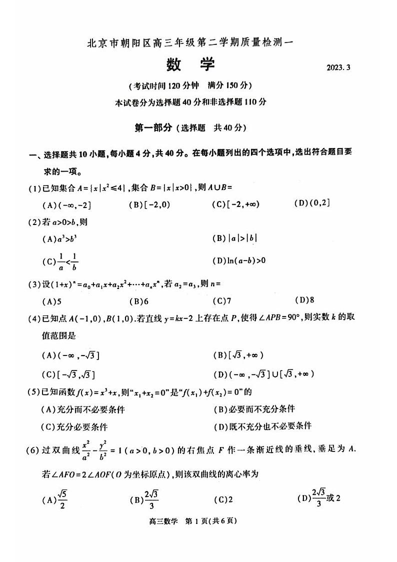 2023年北京朝阳高三一模数学试题及答案01