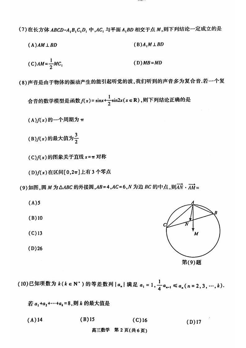 2023年北京朝阳高三一模数学试题及答案02